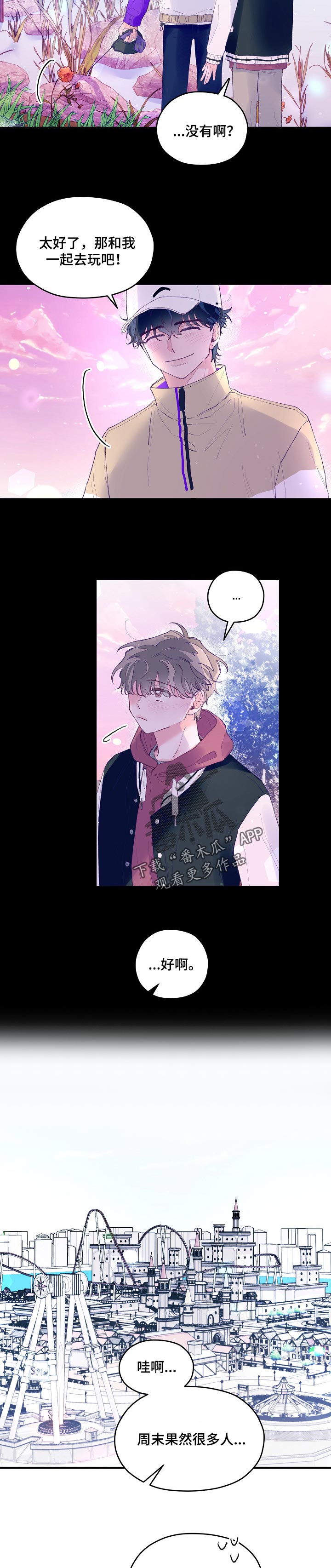 我们的选择漫画,第44章：游乐园1图