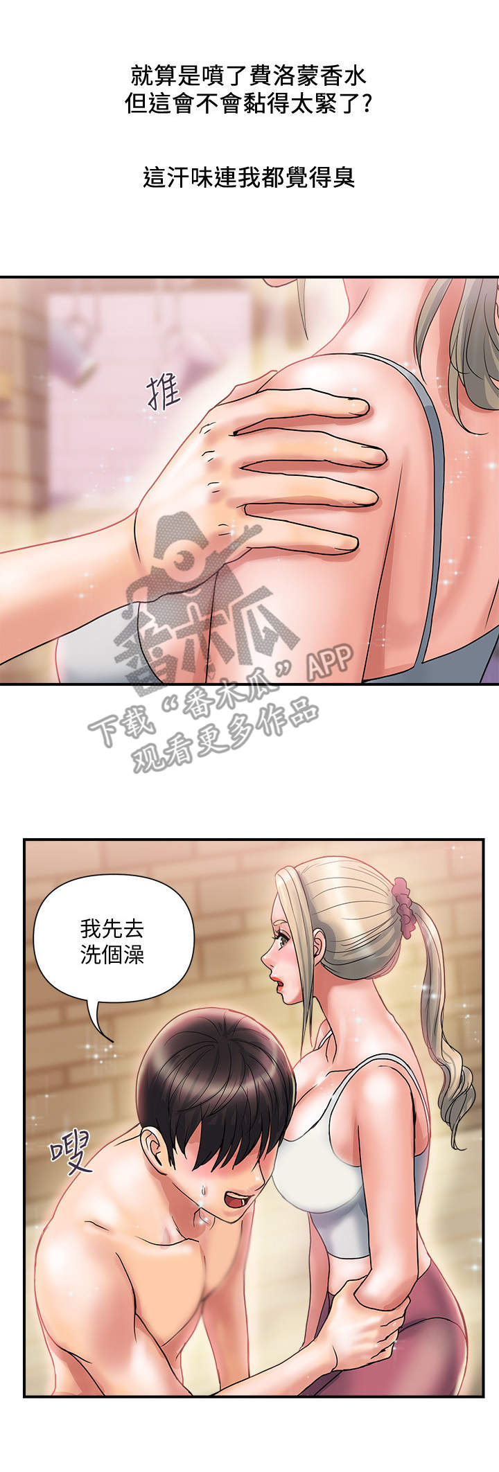 神秘实验漫画,第14章：汗臭味1图