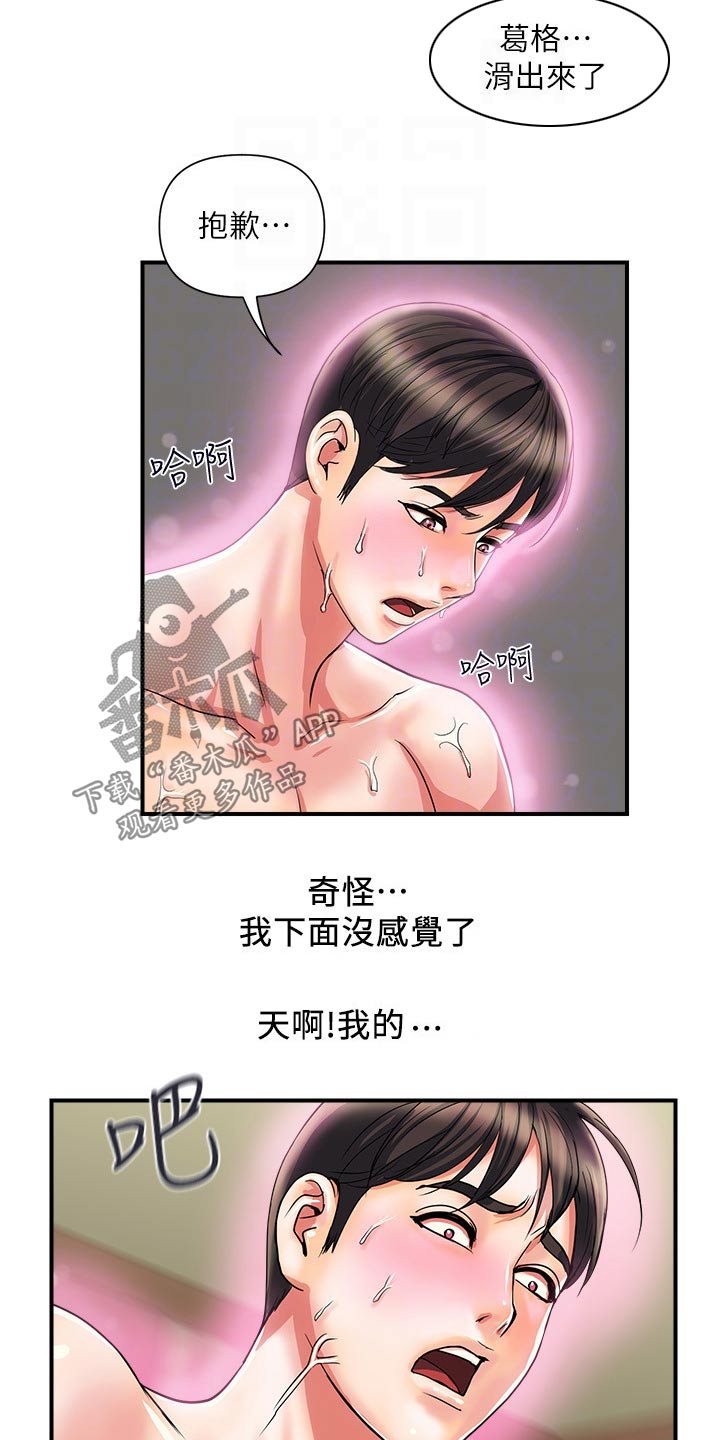 神秘实验漫画,第21章：相处2图
