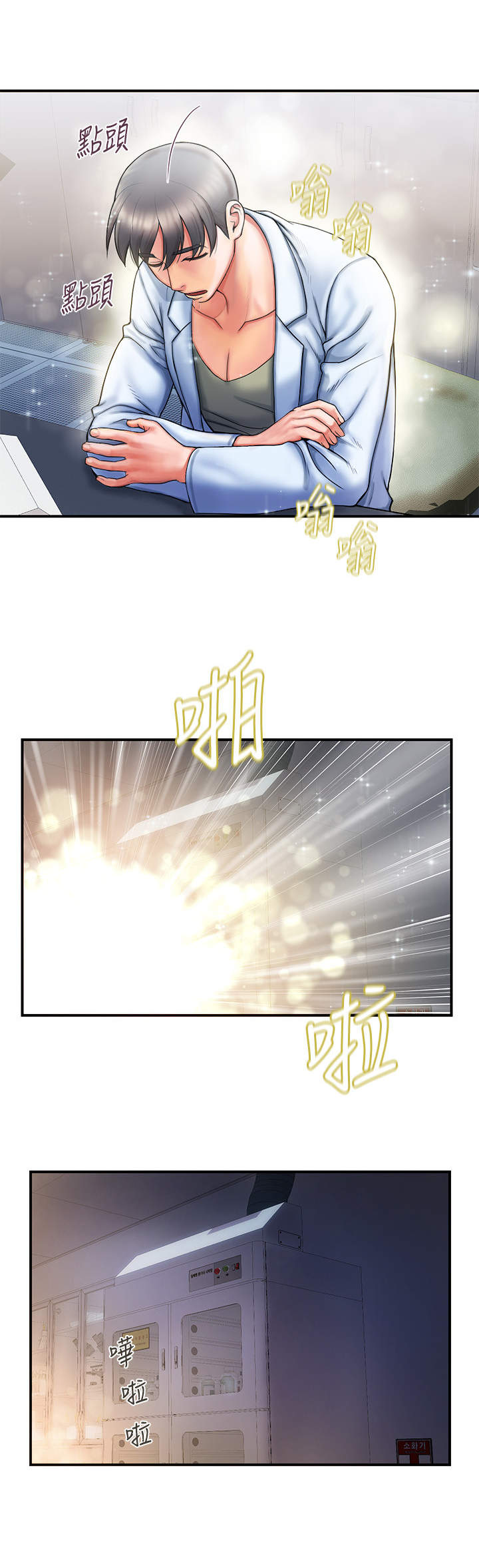 神秘实验漫画,第3章：老同学2图