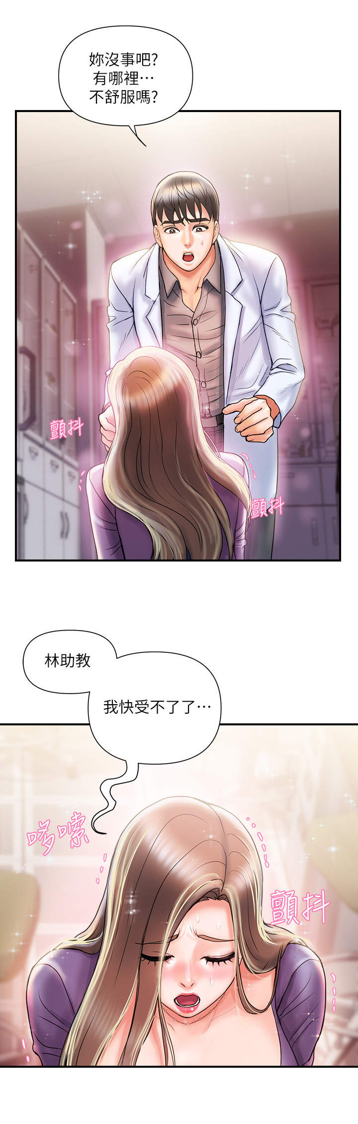 神秘实验漫画,第6章：效果拔群2图
