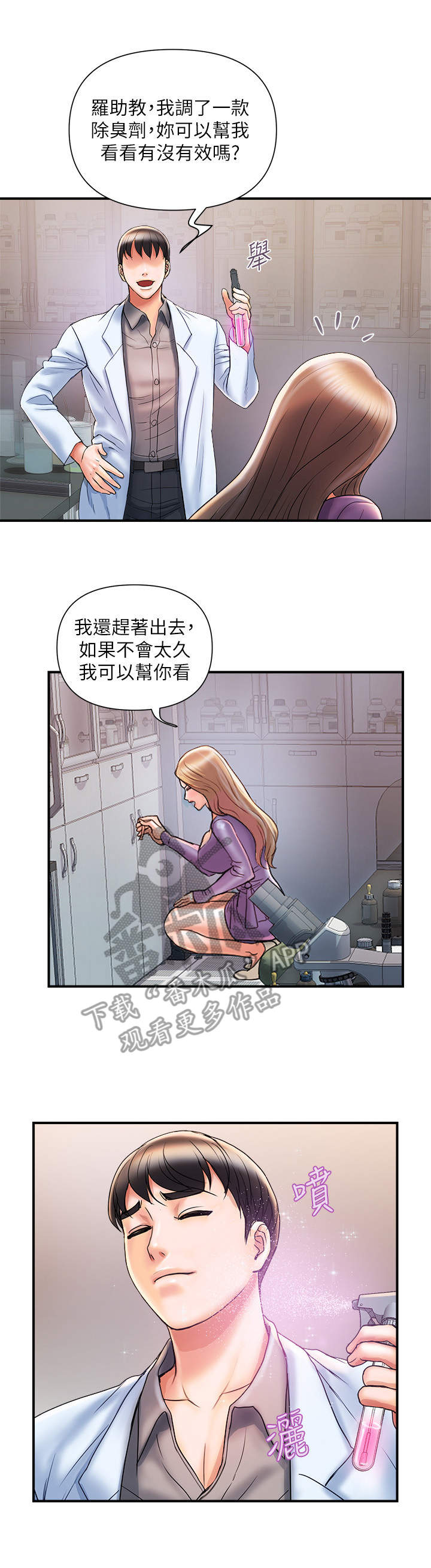 神秘实验漫画,第6章：效果拔群1图