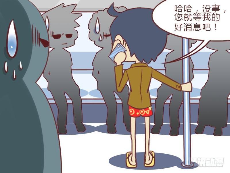 公交男女爆笑漫画漫画,024不紧张1图