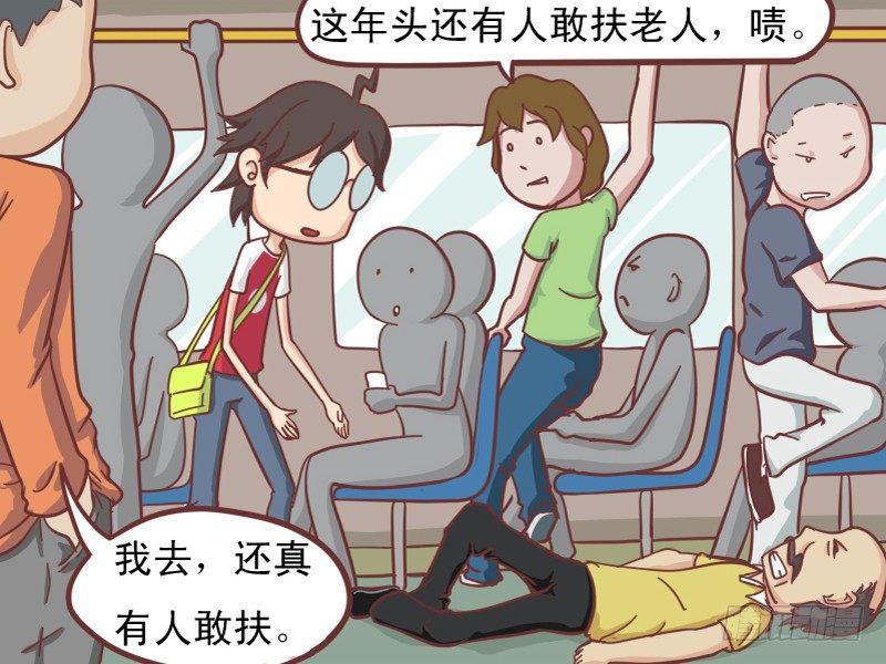 美女公交车漫画漫画,110 扶不扶2图