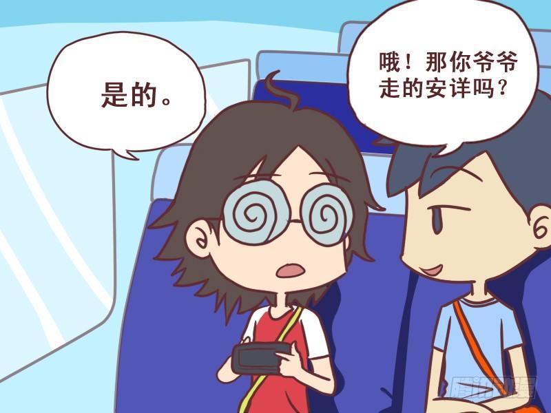 挤公交车男女漫画,076安详2图