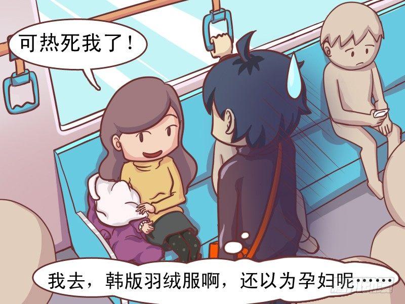 公交男女爆笑漫画漫画,141孕妇真辛苦2图