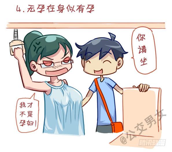 挤公交车男女漫画,237-大胸妹子的烦恼1图