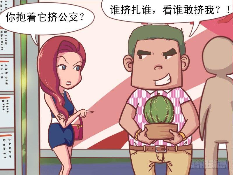 挤公交车男女漫画,125技高一筹1图