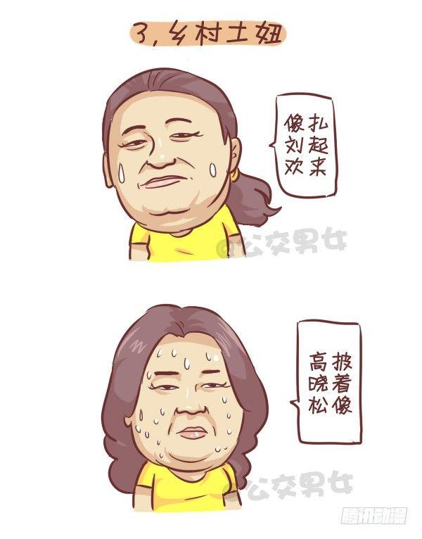 公交车搞笑漫画漫画,262-长发女生挤公交的九大烦恼2图