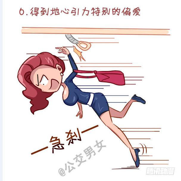 挤公交车男女漫画,237-大胸妹子的烦恼1图