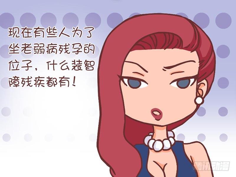 公交车搞笑漫画漫画,063无所不用其极2图