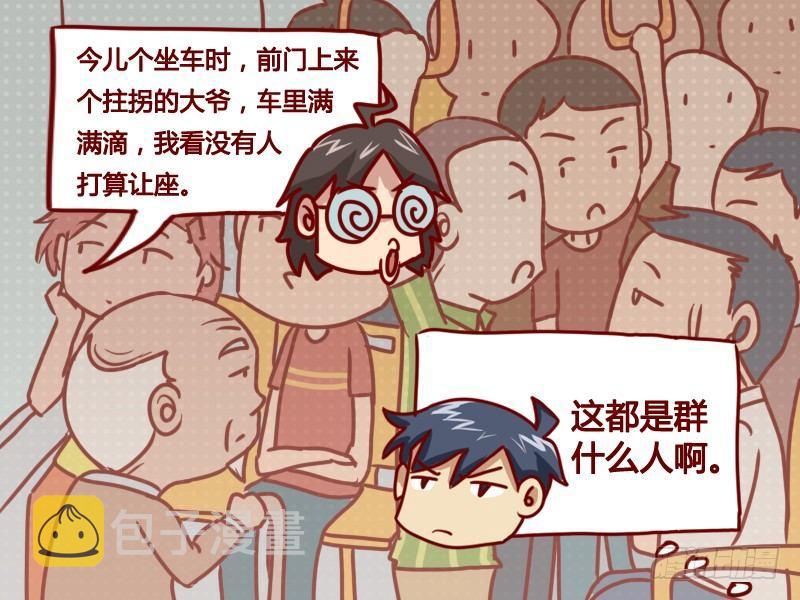 公交车搞笑漫画漫画,115 疑惑的问题1图