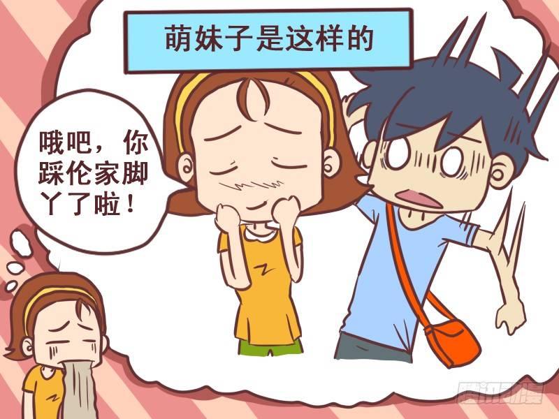 公交男女爆笑漫画漫画,075还是女汉子吧1图