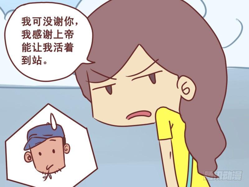 公交男女爆笑漫画漫画,121感谢上帝1图