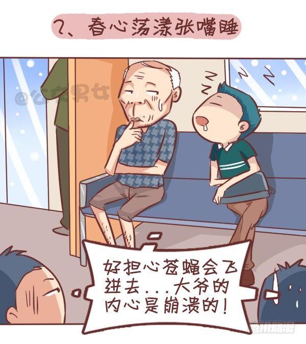 公交男女爆笑漫画漫画,287-十大公交奇葩睡姿1图