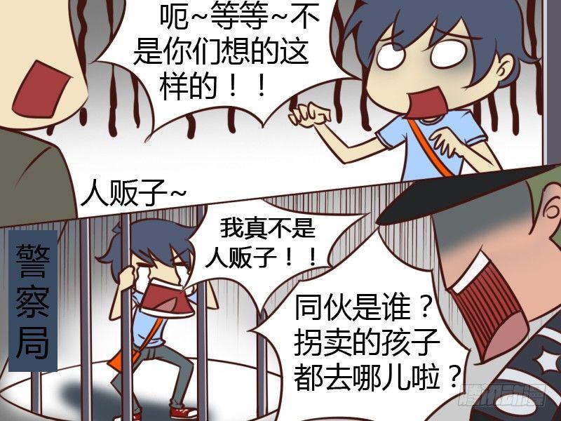 公交男女爆笑漫画漫画,116 孩子怎麽卖？1图