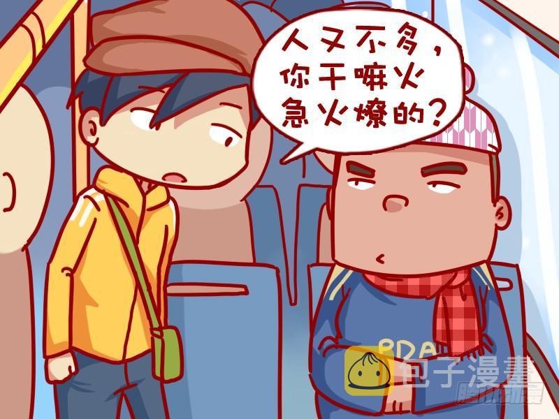 公交车搞笑漫画漫画,323-空车抢座位2图