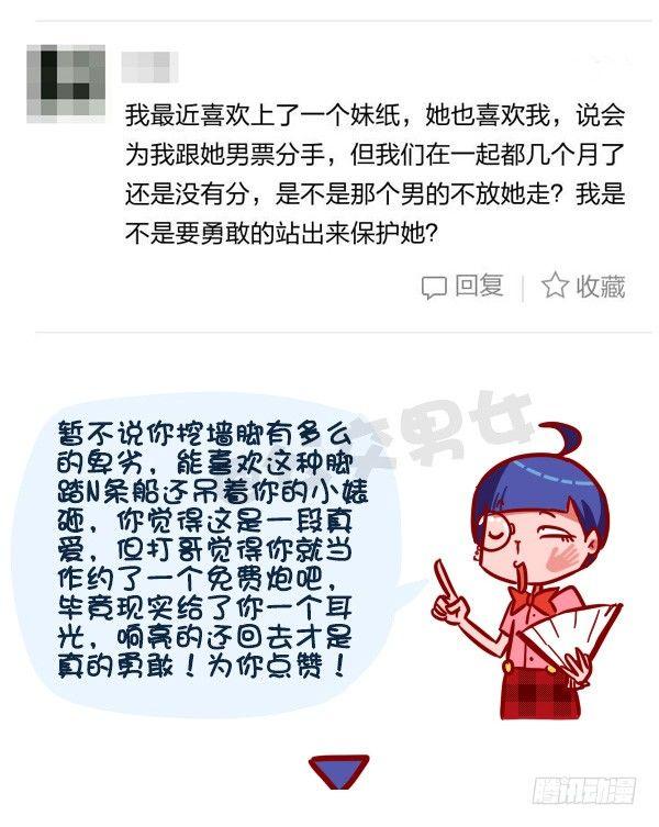 公交男女爆笑漫画漫画,326-名花有主，如何机智的松土1图