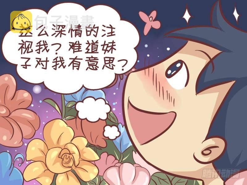 挤公交车男女漫画,289-假装幽默1图