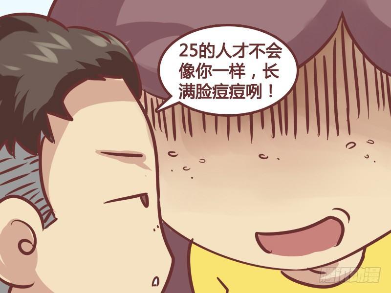 公交男女爆笑漫画漫画,173-姐姐不诚实1图