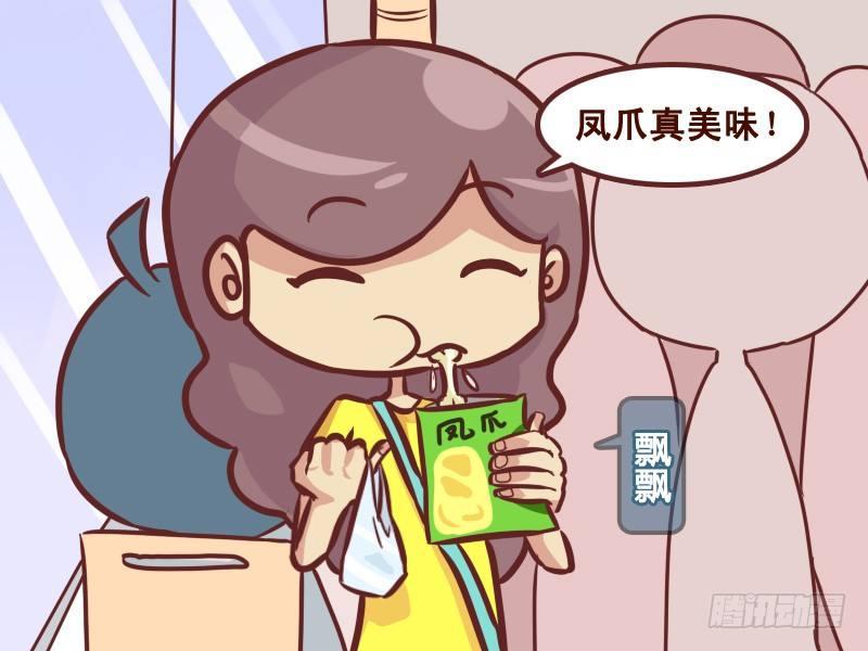 挤公交车男女漫画,227-吃货2图