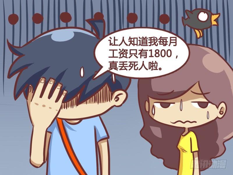 公交男女爆笑漫画漫画,187-工资条的秘密1图