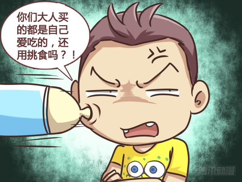公交男女爆笑漫画漫画,139大人不挑食1图