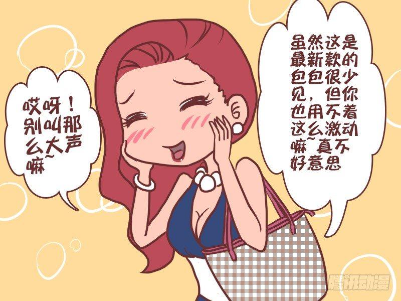 挤公交车男女漫画,052名牌2图