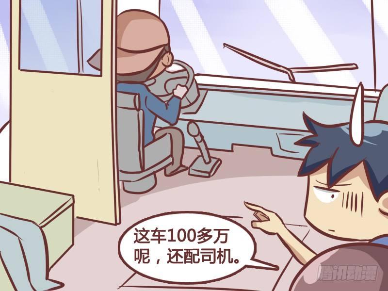 公交男女爆笑漫画漫画,207-如此攀比1图