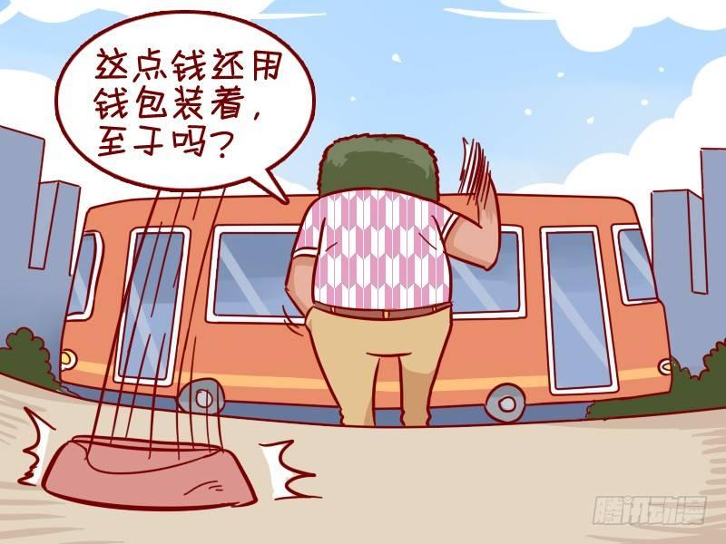 公交男女爆笑漫画漫画,343-丢钱包2图