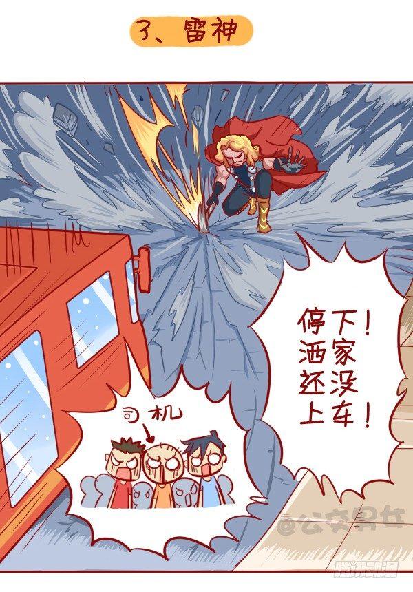 公交男女爆笑漫画漫画,284-漫威英雄挤公交2图