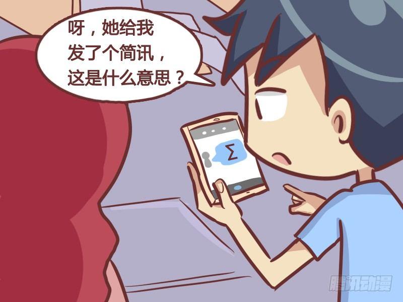 公交男女爆笑漫画漫画,212-自动求和1图
