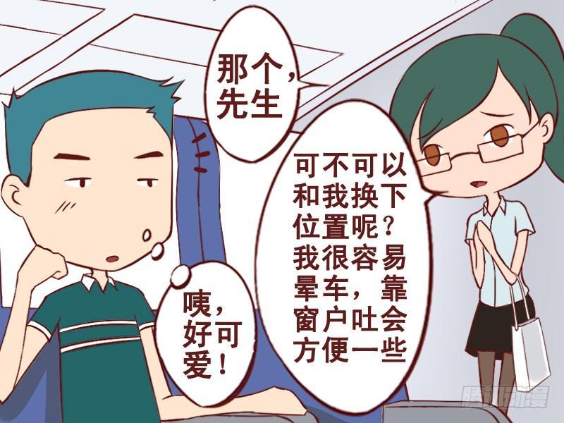 公交男女爆笑漫画漫画,025好心人2图