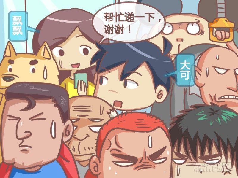 公交男女爆笑漫画漫画,128投进去了1图