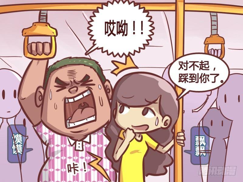 公交车搞笑漫画漫画,176-温柔哥2图