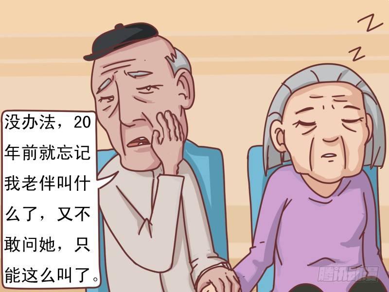 公交男女爆笑漫画漫画,119亲爱的2图