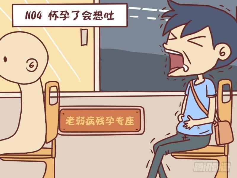 公交男女爆笑漫画漫画,059坐公交车想吐的N种理由1图