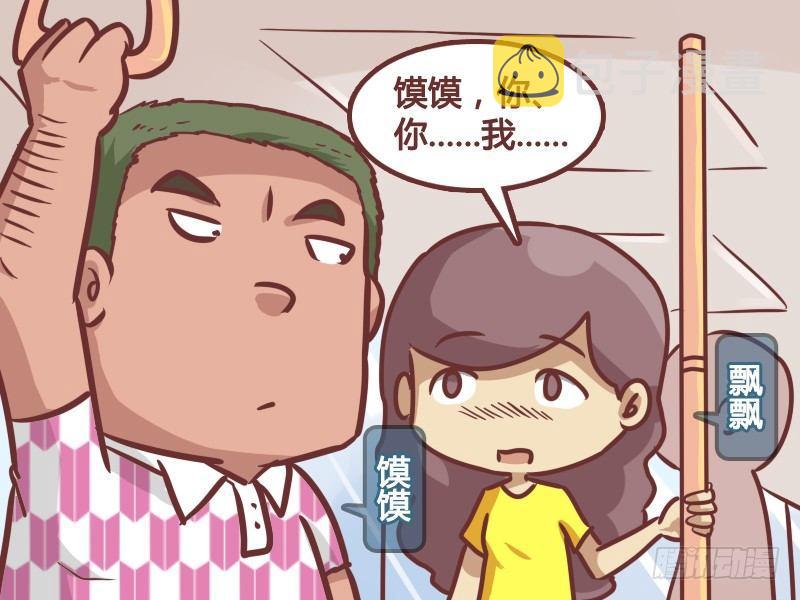 挤公交车男女漫画,189-馍馍的春天2图