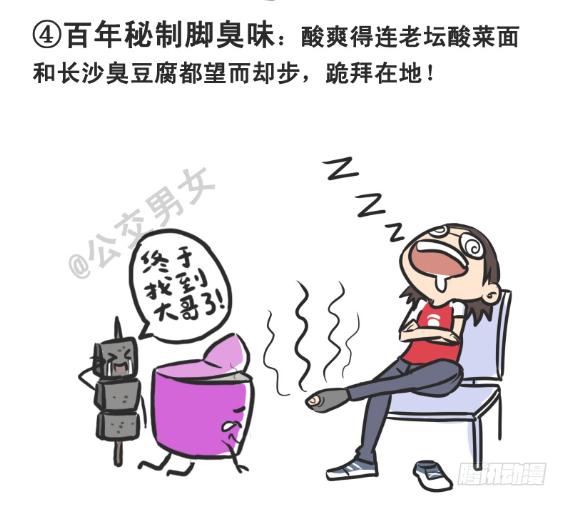 公交男女爆笑漫画漫画,226-大话公交之十大气体2图