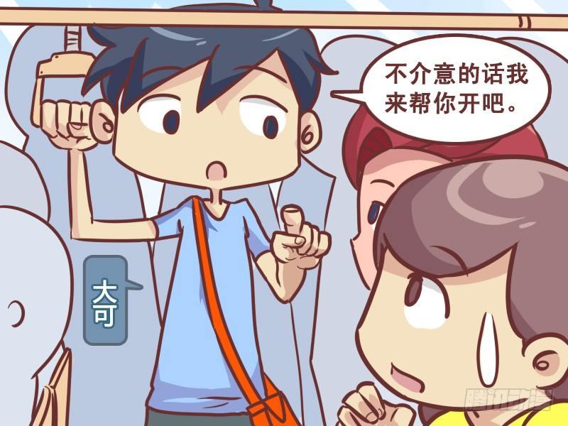 公交车搞笑漫画漫画,225-单身狗的自我修养2图