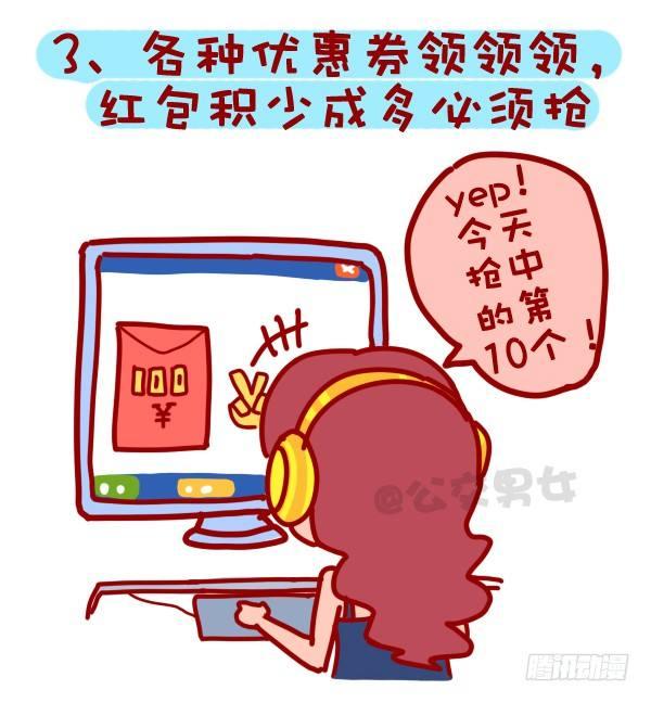 公交男女爆笑漫画漫画,310-双十一不会这不叫剁手党2图