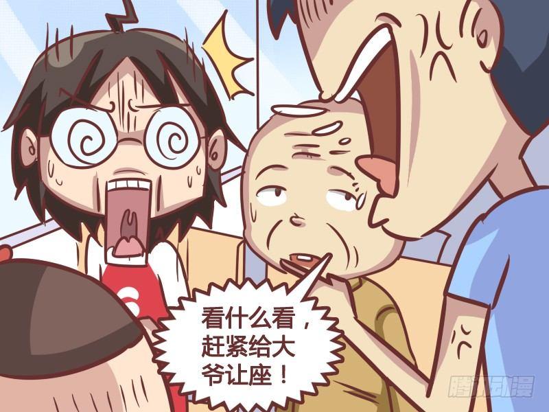 公交男女爆笑漫画漫画,218-谁才是大爷！2图