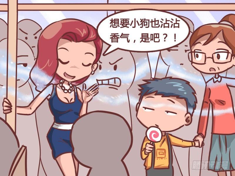 挤公交车男女漫画,212-顶级香水1图