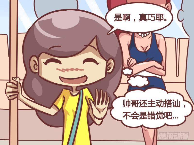 公交车搞笑漫画漫画,211-错觉1图