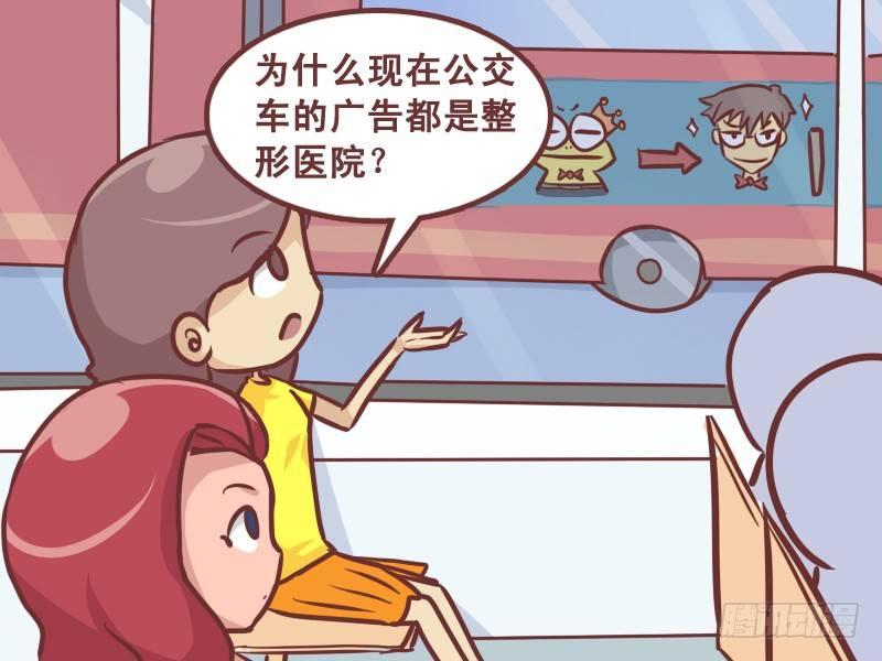 公交男女爆笑漫画漫画,214-车身广告1图