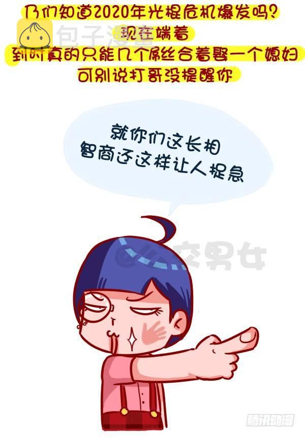 公交男女爆笑漫画漫画,313-名花有主，如何机智地松土1图