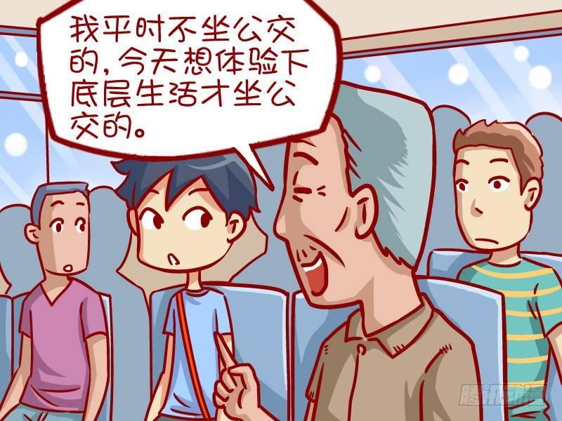 挤公交车男女漫画,337-都是有钱人1图