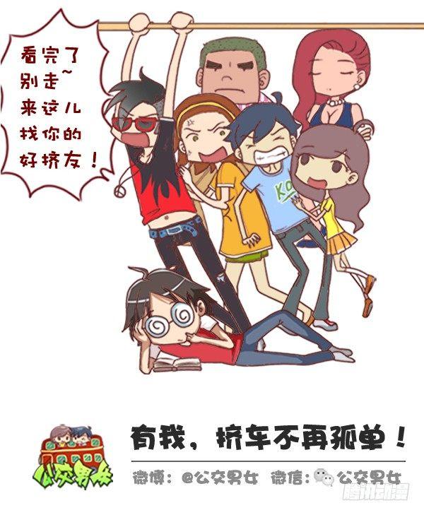 公交男女爆笑漫画漫画,310-双十一不会这不叫剁手党2图