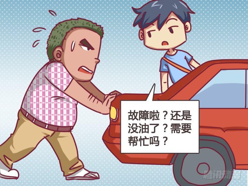 公交车搞笑漫画漫画,114 馍馍推车2图