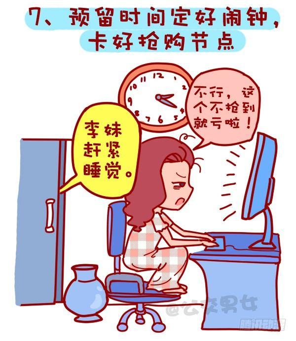 公交男女爆笑漫画漫画,310-双十一不会这不叫剁手党2图